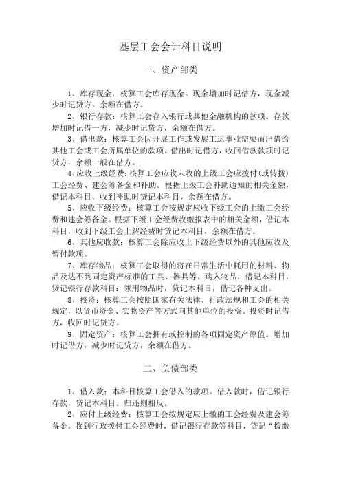 基层工会会计科目说明
