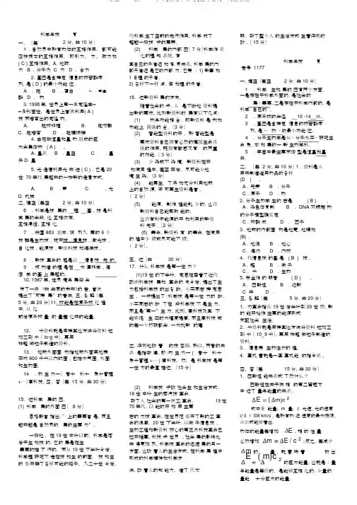 (完整word版)2018电大《科学与技术》期末考试试题及版