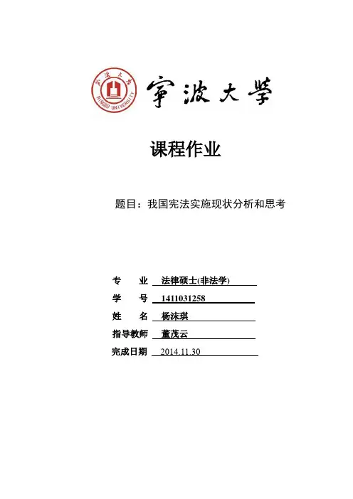 我国宪法实施现状分析