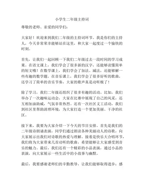 小学生二年级主持词