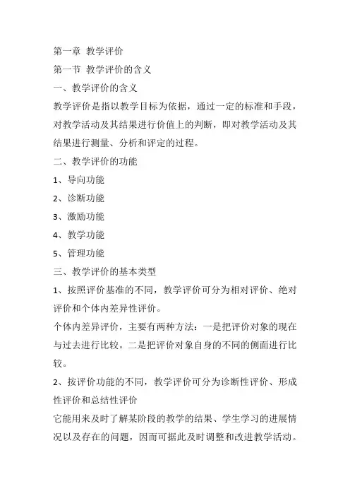 教育学：教学评价