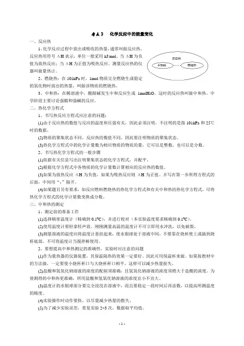 化学反应中的能量变化知识点及例题解析