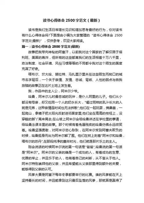 读书心得体会2500字范文（最新）