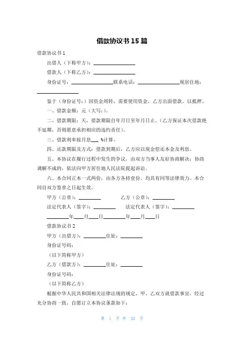 借款协议书15篇