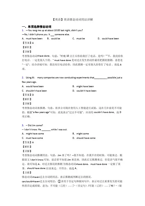 【英语】英语情态动词用法详解
