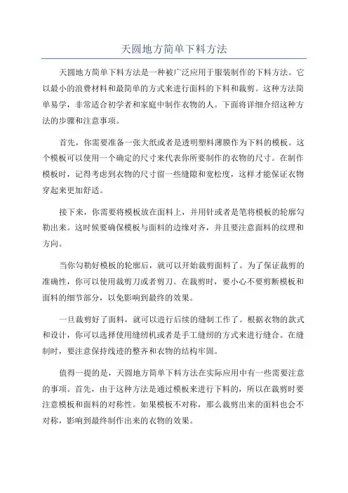天圆地方简单下料方法