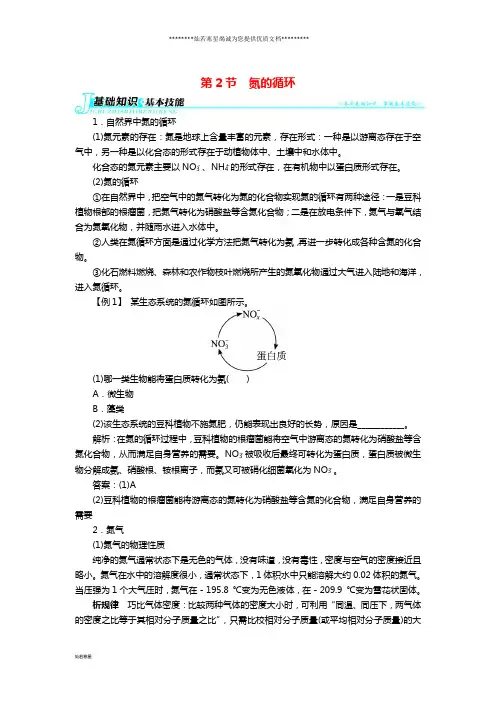 高中化学 第三章 自然界中的元素 第2节 氮的循环学案 鲁科版必修1