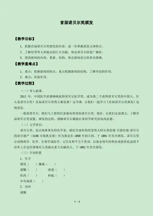 首届诺贝尔奖颁发 优秀教学设计(教案)