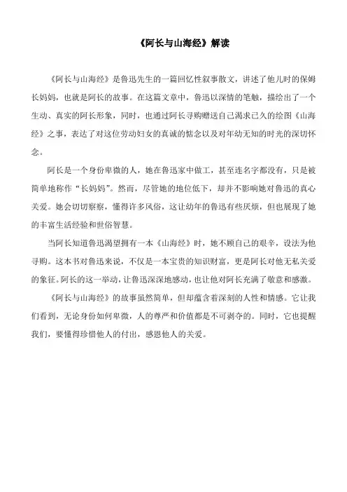 阿长与山海经解读