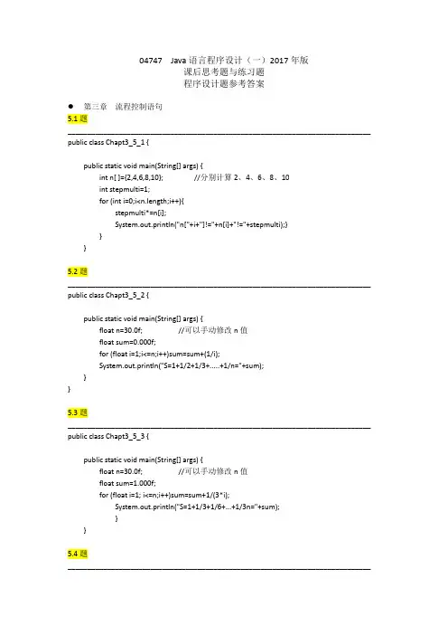 04747Java语言程序设计教材程序设计题答案