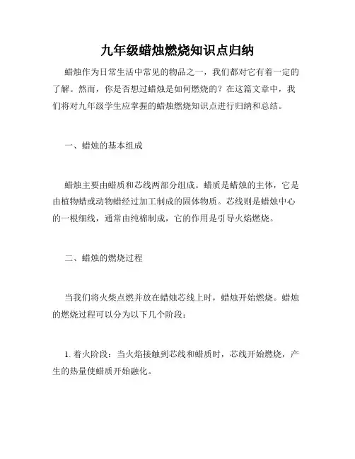 九年级蜡烛燃烧知识点归纳