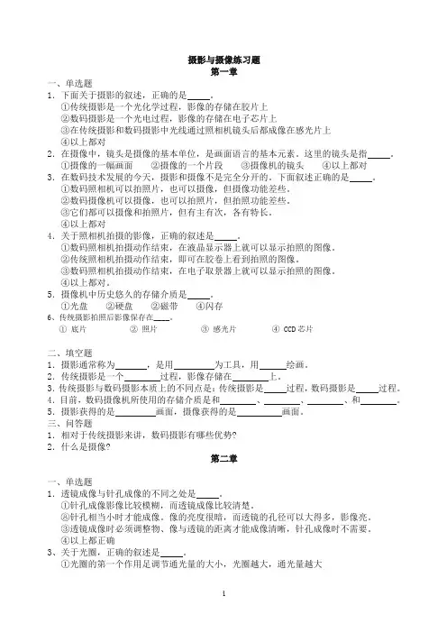 摄影与摄像练习题
