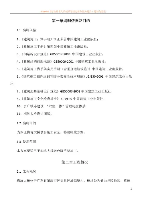 桥墩脚手架方案(带受力计算)