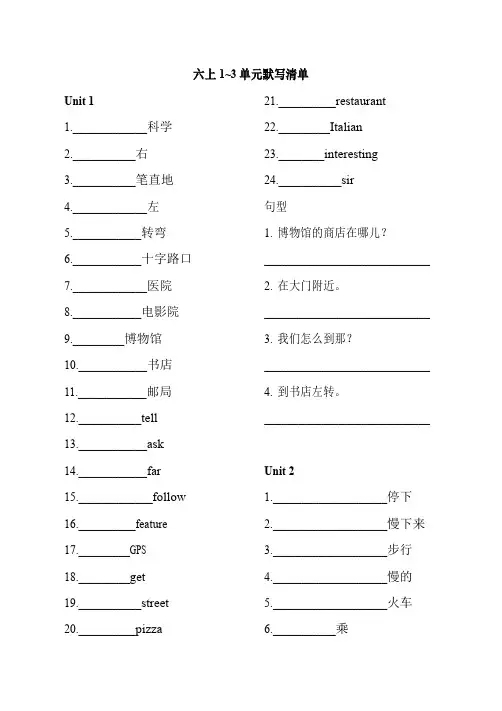 PEP英语六年级上册Units 1~3单元单词和常用表达法默写单