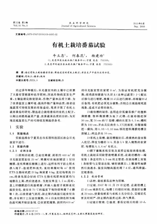 有机土栽培番茄试验