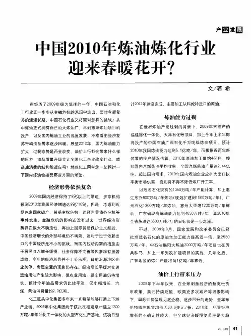 中国2010年炼油炼化行业迎来春暖花开？