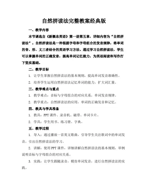 自然拼读法完整教案经典版