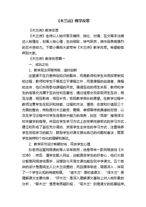 《木兰诗》教学反思