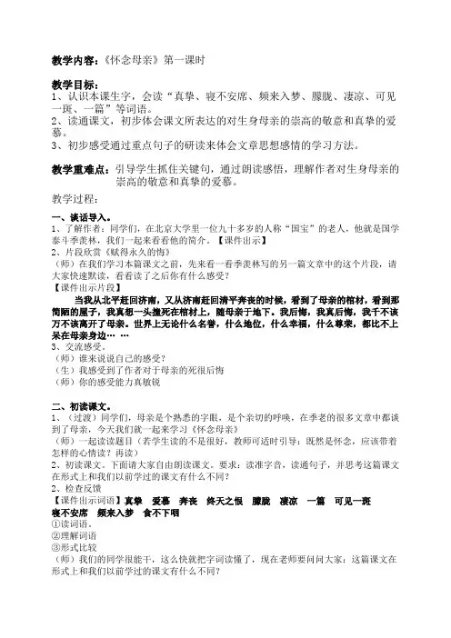 怀念母亲1教学设计