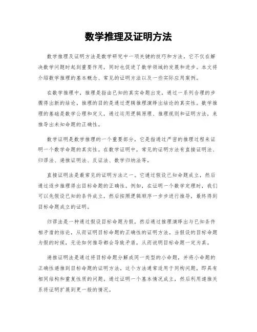 数学推理及证明方法