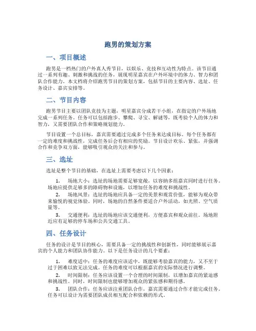 跑男的策划方案