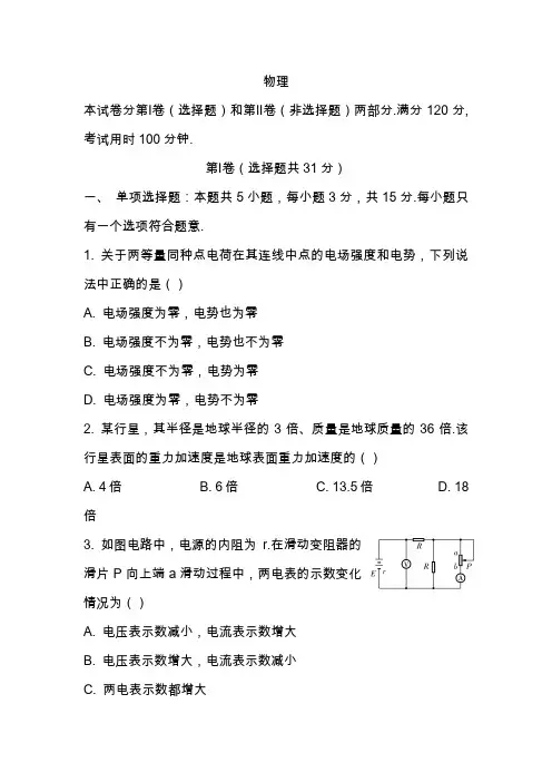 2020-2021学年度高三第一学期期中物理试卷含答案
