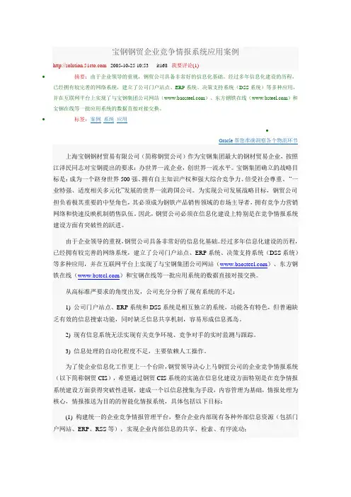 宝钢钢贸企业竞争情报系统应用案例