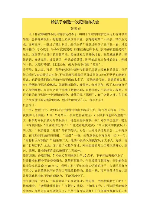 给孩子创造一次犯错的机会