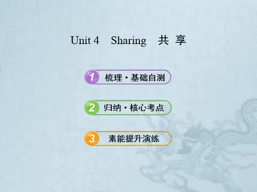 高考英语(浙江,新人教)复习课件选修7 Unit 4 Sharing