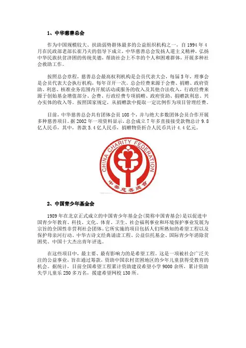 中国十大慈善机构