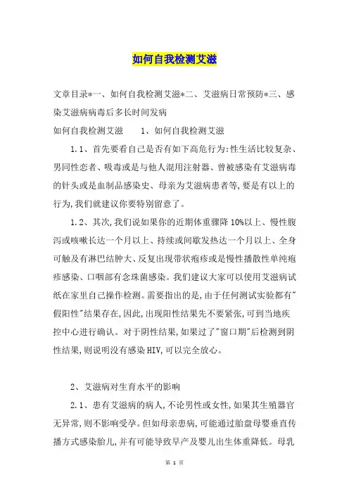 如何自我检测艾滋