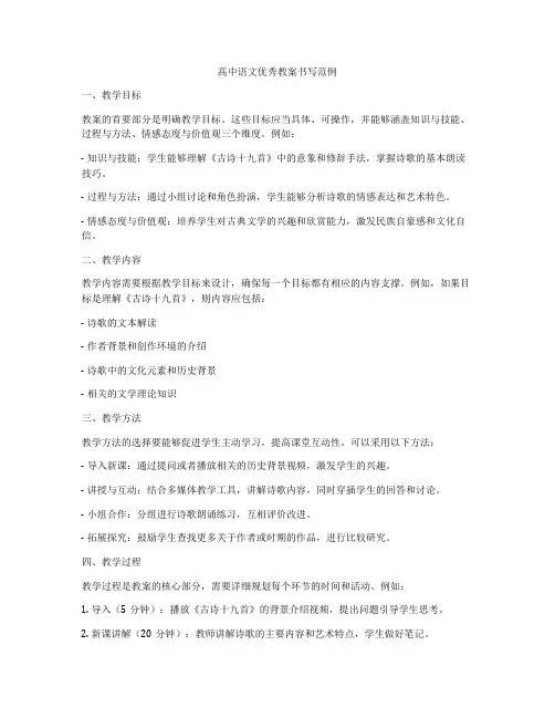 高中语文优秀教案书写范例