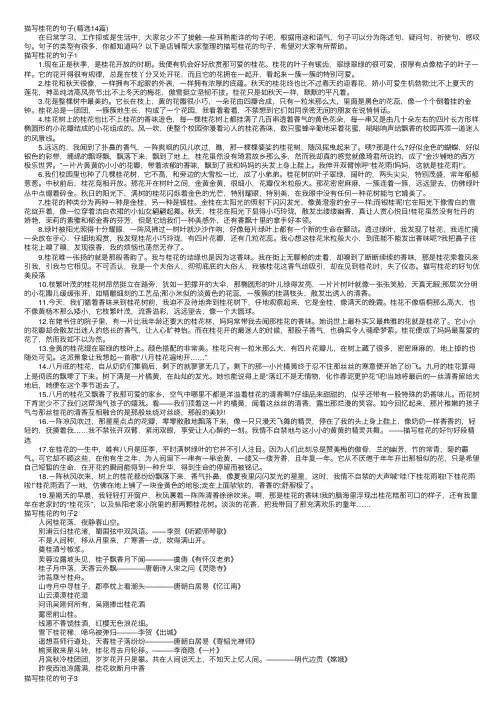 描写桂花的句子（精选14篇）