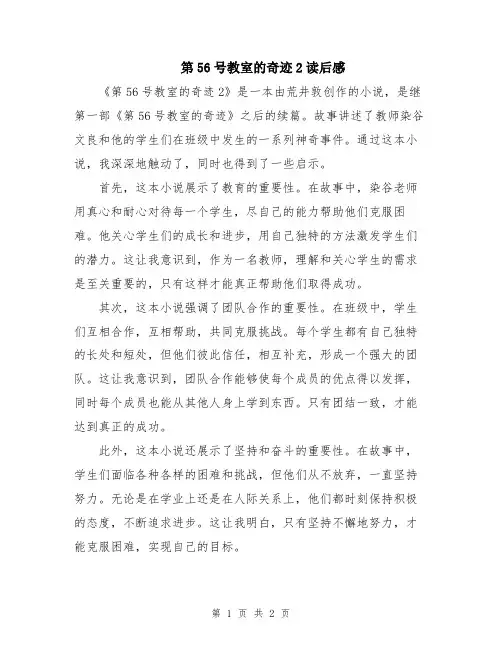 第56号教室的奇迹2读后感