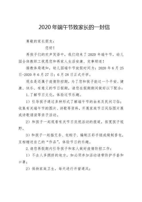 2020年端午节致家长的一封信(疫情期)