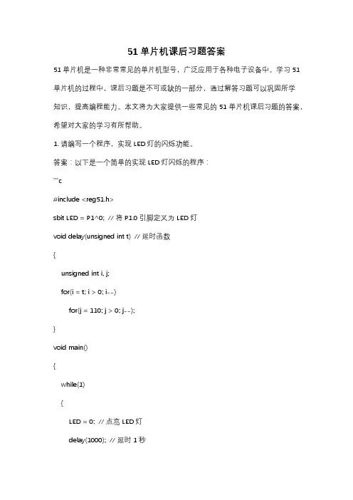 51单片机课后习题答案