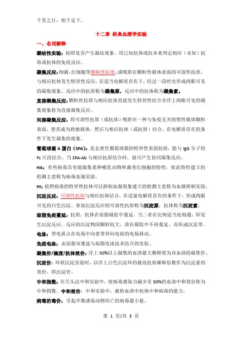 12 经典血清学试验