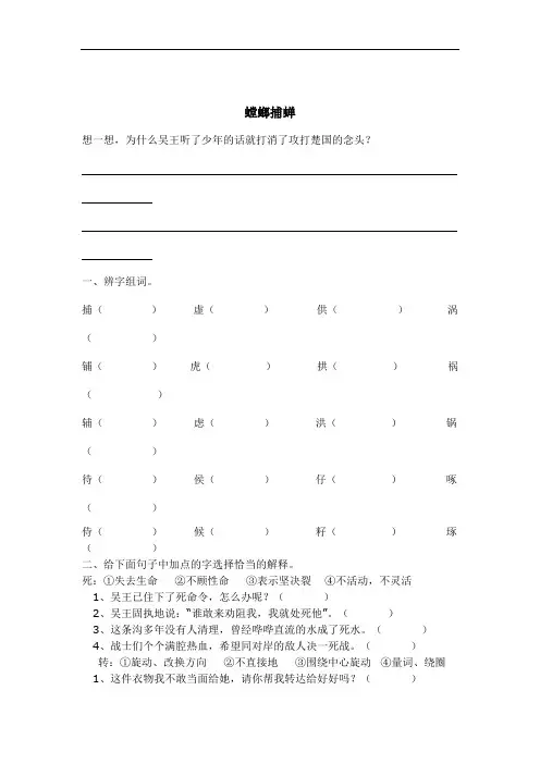 六年级下册语文同步练习- 10《螳螂捕蝉》苏教版