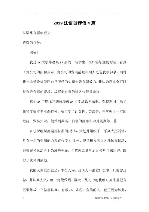 2019法语自荐信4篇