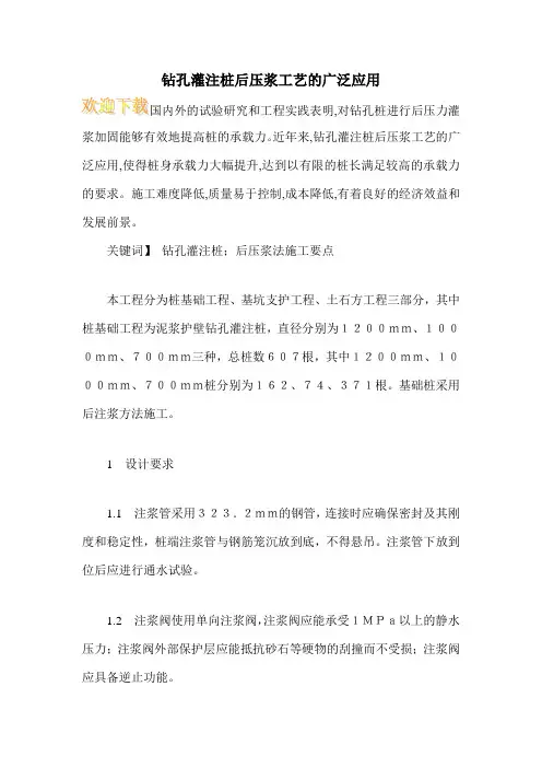 钻孔灌注桩后压浆工艺的广泛应用