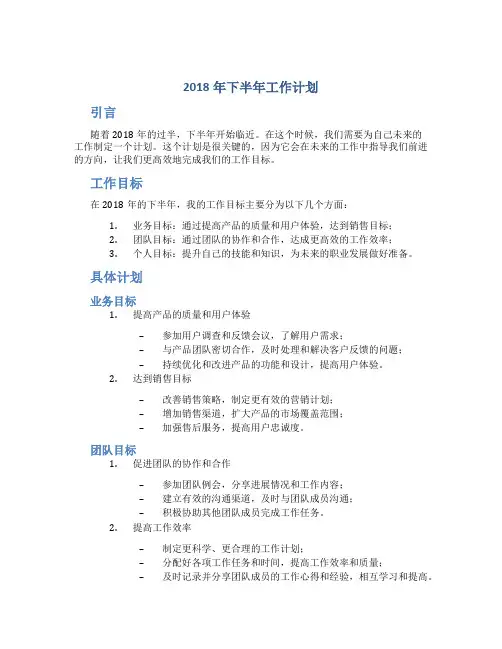 2018年下半年工作计划