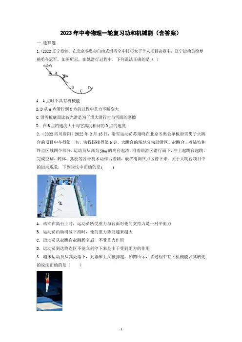 2023年中考物理一轮复习功和机械能(含答案)