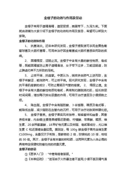 金樱子的功效与作用及禁忌