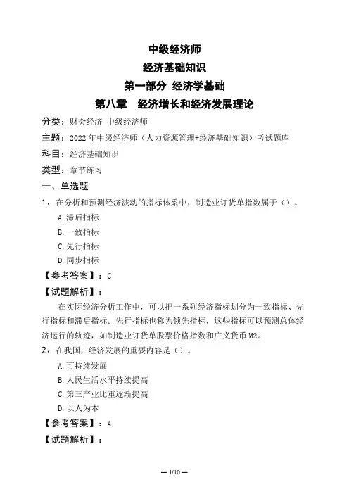 中级经济师经济基础知识第一部分 经济学基础第八章 经济增长和经济发展理论