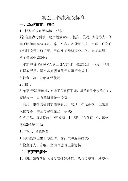 宴会工作流程及标准