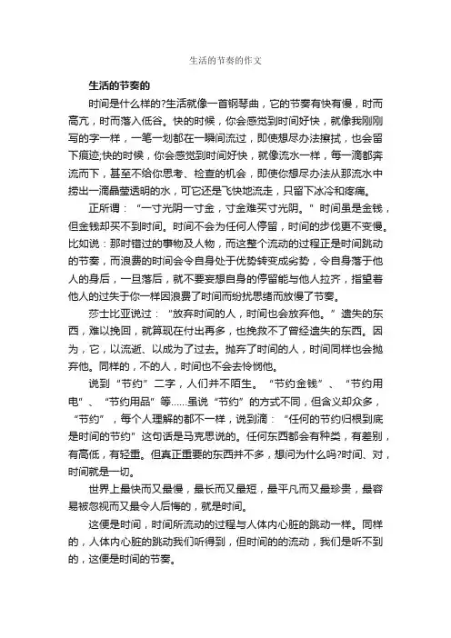生活的节奏的作文_作文800字_初三作文_