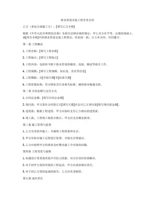 排水管道安装工程劳务合同