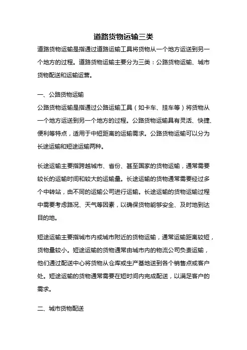 道路货物运输三类
