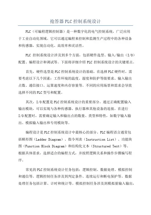 抢答器PLC控制系统设计