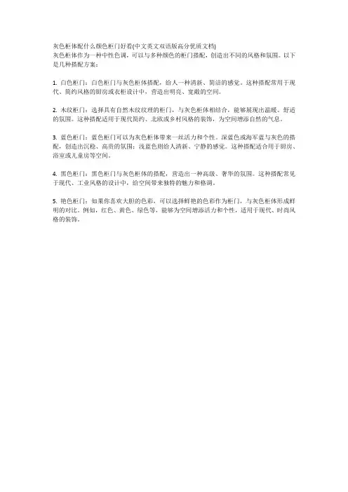 灰色柜体配什么颜色柜门好看